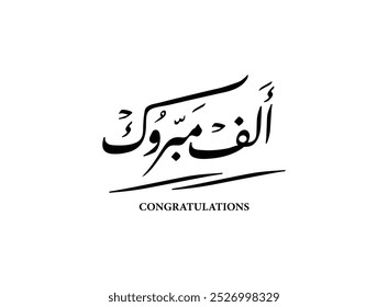 Translation Congratulations Arabic language handwritten calligraphy Retro vintage freehand font typography simple modern creative logo design