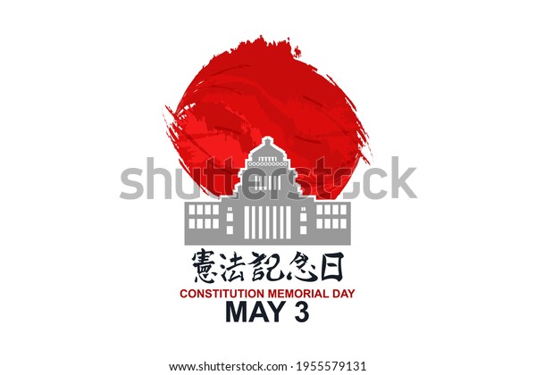 翻訳 憲法記念日 5月3日 日本国憲法記念日のベクターイラスト グリーティングカード ポスター バナーに適しています のベクター画像素材 ロイヤリティフリー