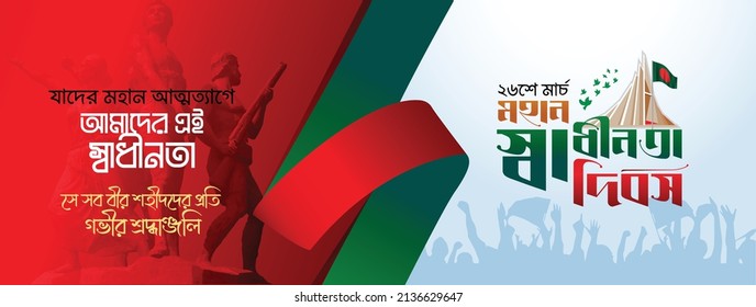 "Translation: A deep tribute to all the heroic martyrs who sacrificed their lives for our freedom. 26th March, Happy Independence Day" of Bangladesh typography design vector.