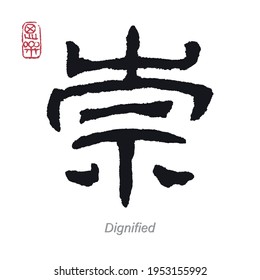 Translation Dignified in Chinese Calligraphy. Artist seal stamp translation Thinking about happiness.
