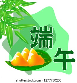 Translation: Dragon Boat Festival. Dragon boat festival illustration,  chinese rice dumplings