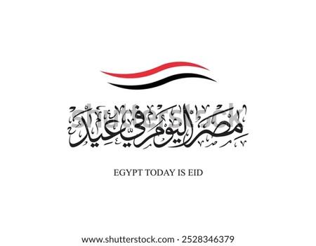 Translation Egypt today is Eid in Arabic, handwritten calligraphy, and thuluth font typography, vintage, and creative logo design for Sinai Liberation Day celebration banner