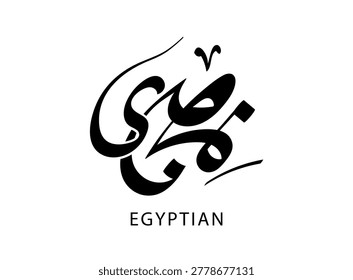 Translation Egyptian in arabic calligraphy logo handwritten font logo design