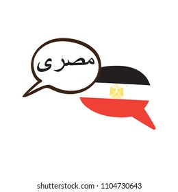 Translation: Egyptian Arabic. Vector illustration of hand drawn doodle speech bubbles with a national flag of Egypt and hand written name of the language. Language course or translation agency design
