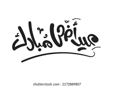 Übersetzung: Eid adha mubark in arabischer Sprache, handschriftliche Typografie 