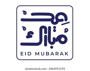 Translation Eid Mubarak in Arabic language modern handwritten font Eid greeting symbol logo design creative idea for a signature or stamp design