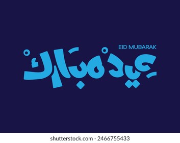 Traducción Eid Mubarak en árabe Kufic Fuente geométrica manuscrita Eid símbolo de saludo diseño de logotipo idea creativa para un diseño de firma o sello