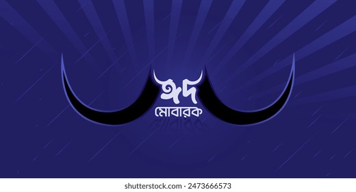 "Translation: Eid Mubarak." Bangla Typography Islamic design