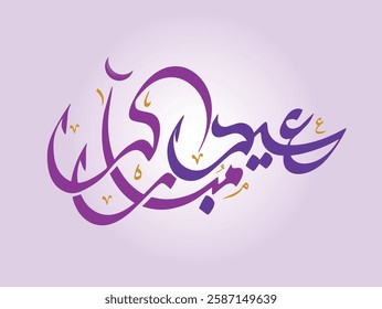 TRANSLATION: EID MUBARAK written in arabic calligraphy in purple color, best use for eid greeting cards and adverts 