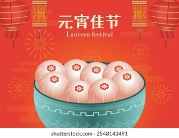 Translation: Elegant Lantern Festival Poster featuring Chinese Patterned Lanterns and Floral Decorations Celebrate the Charm of the Chinese Lantern Festival.