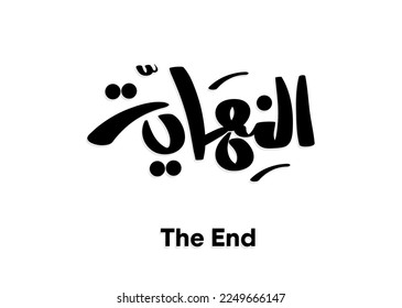 Translation: The End in Arabic language Calligraphy handwritten font 