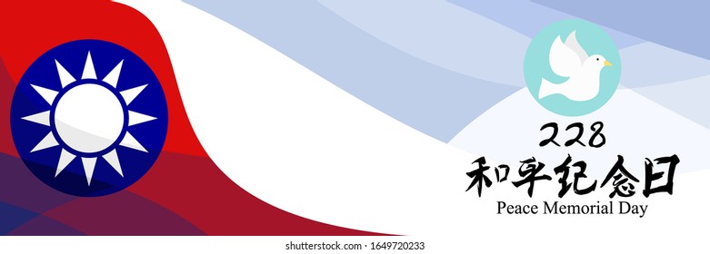 Translation: February 28, Peace Memorial Day vector illustration. Happy Republic of China Peace Memorial Day. Suitable for greeting card, poster and banner