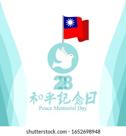 Translation: February 28, Peace Memorial Day vector illustration. Happy Republic of China Peace Memorial Day. Suitable for greeting card, poster and banner