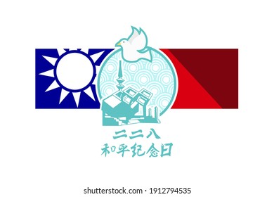 Translation: February 28, Peace Memorial Day vector illustration. Happy Republic of China Peace Memorial Day. Suitable for greeting card, poster and banner