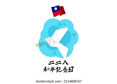 Translation: February 28, Peace Memorial Day vector illustration. Happy Republic of China Peace Memorial Day. Suitable for greeting card, poster and banner