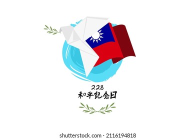 Translation: February 28, Peace Memorial Day vector illustration. Happy Republic of China Peace Memorial Day. Suitable for greeting card, poster and banner