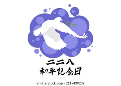 Translation: February 28, Peace Memorial Day vector illustration. Happy Republic of China Peace Memorial Day. Suitable for greeting card, poster and banner