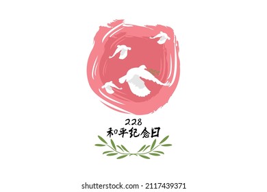 Translation: February 28, Peace Memorial Day vector illustration. Happy Republic of China Peace Memorial Day. Suitable for greeting card, poster and banner