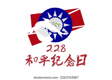 Translation: February 28, Peace Memorial Day vector illustration. Happy Republic of China Peace Memorial Day. Suitable for greeting card, poster and banner