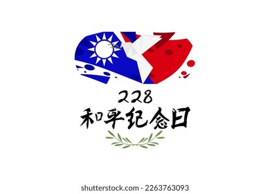 Translation: February 28, Peace Memorial Day vector illustration. Happy Republic of China Peace Memorial Day. Suitable for greeting card, poster and banner