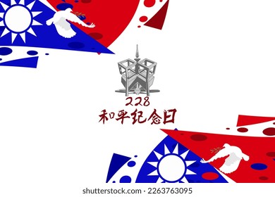 Translation: February 28, Peace Memorial Day vector illustration. Happy Republic of China Peace Memorial Day. Suitable for greeting card, poster and banner