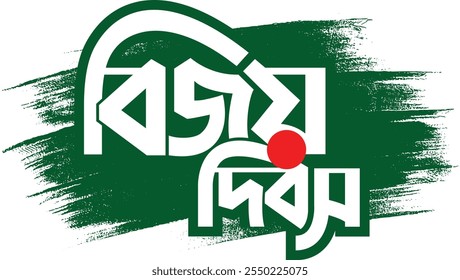 "Traducción: Libertad". Tipografía bengalí. Tipografía del día de la victoria de Bangladesh el 16 de diciembre, logotipo, bandera bengalí abstracta verde roja mnemónica, publicación de deseos para el fondo del Vector de la celebración nacional.