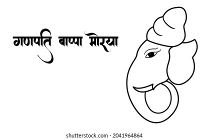 Translation : Ganpati Bappa Moriya, Ganpati Black and white outline illustration,  happy Ganesh chaturthi