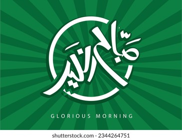 Translation Good Morning in Arabic language freehand calligraphy handwritten vector art green background greeting card 