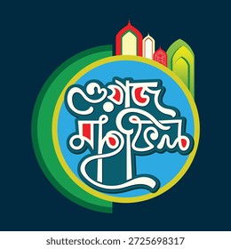 
Tipografía y caligrafía en bengalí dibujadas a mano para el evento islámico Waz Mahfil, con coloridas Formas de mezquitas, marco decorativo e intrincados Elementos sobre un vibrante fondo oscuro.