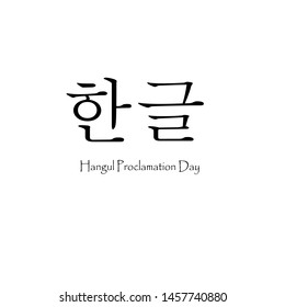 Translation: Hangul Proclamation Day, vector
