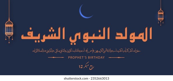 Translation : Happy Birthday of Prophet Muhammad. Milad un Nabi Mubarak Means Happy Birthday of Prophet Muhammad. Vector Illustration of Mawlid Celebration Design