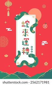 Translation - Happy Chinese new year. Two snake rotate around the Chinese scroll in the sky