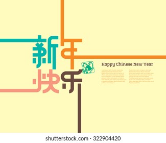 Translation : Happy Chinese New Year.