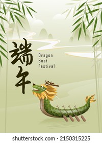 Translation: Happy Dragon Boat Festival. Drago Boat in River for Rowing Competition . Banner for Duanwu Festival in 3D Style.