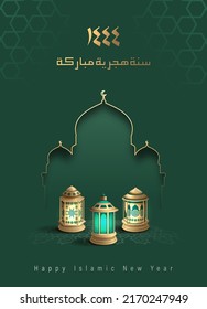 Translation: Happy Islamic New Year 1444.Islamic Greeting Card Concept with Arabic Lantern Design Vector Illustration. Happy New Hijri Year with Calligraphy  Template. Happy Muharram Poster.Ashura Day