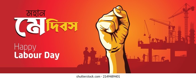 "Translation: Happy May Day" Labor Day celebration Vector illustration of background.
