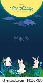 Translation: Happy Mid Autumn Festival. Banner with hares and full moon, hand drawn lettering. Card with rabbits, clouds, flowers, leaves, asian night landscape. Vector illustration.