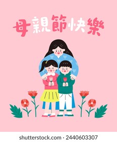 translation - happy Mother's day, daughter and son are holding a carnation