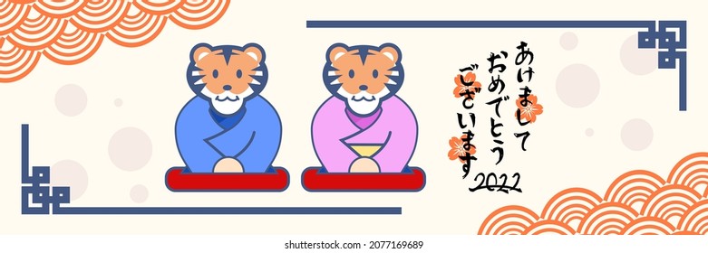 Translation: Happy New Year, 2022. Happy Japanese New Year or Shōgatsu. Year of the Tiger vector illustration. Suitable for greeting card, poster and banner. 