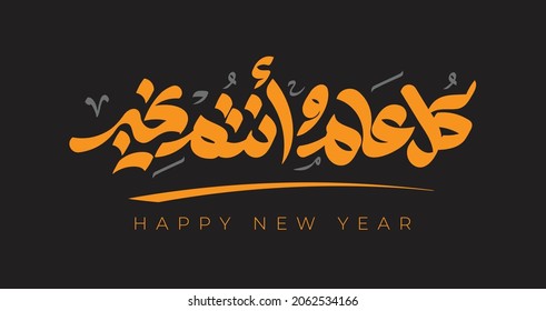 Translation: Happy New Year Arabic Calligraphy Handwritten Greeting 2022