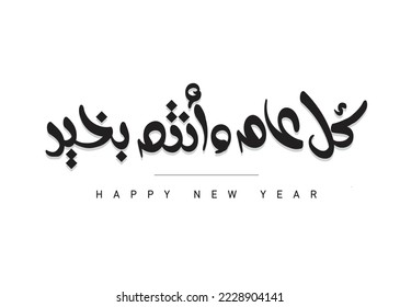 Translation: happy new year in arabic language, hand drawing calligraphic font design for new year greeting designs 