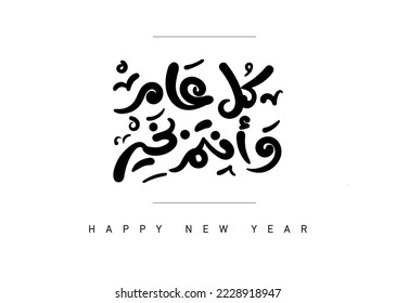 Translation: a happy new year in Arabic calligraphy font design hand drawing typography logo for greeting card Arab