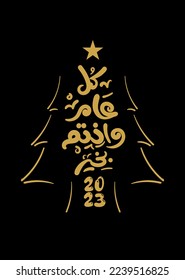 Translation: Happy new Year in arabic language, in a shape of christmas tree  vector greeting card for new year 2023