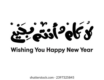 Translation Happy new Year in Arabic language handwritten calligraphy modern vector font logo design