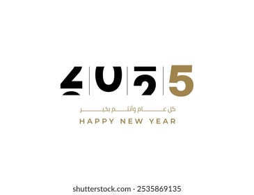 Translation: Happy New Year in Arabic a New Year 2025 countdown reveal for New Year's greetings creative idea design.