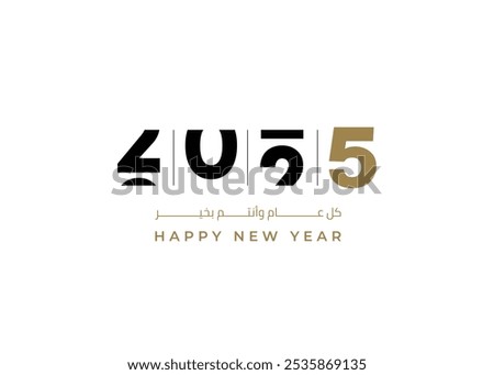 Translation: Happy New Year in Arabic a New Year 2025 countdown reveal for New Year's greetings creative idea design.