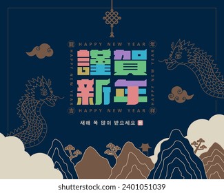 Traducción - Feliz año nuevo para Corea. Año del Dragón. Un dragón vuela por encima de las nubes en el cielo.