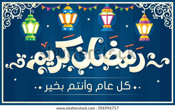 Vector De Stock Libre De Regalias Sobre Traduccion Feliz Ramadan La Traduccion Del