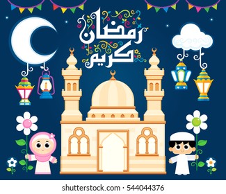 Translation (Happy Ramadan) , written in Arabic