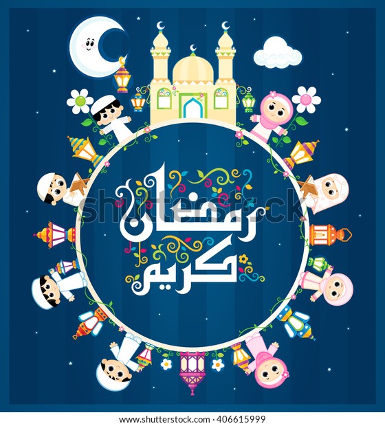 Traduction Joyeux Ramadan Ecrite En Image Vectorielle De Stock Libre De Droits 406615999